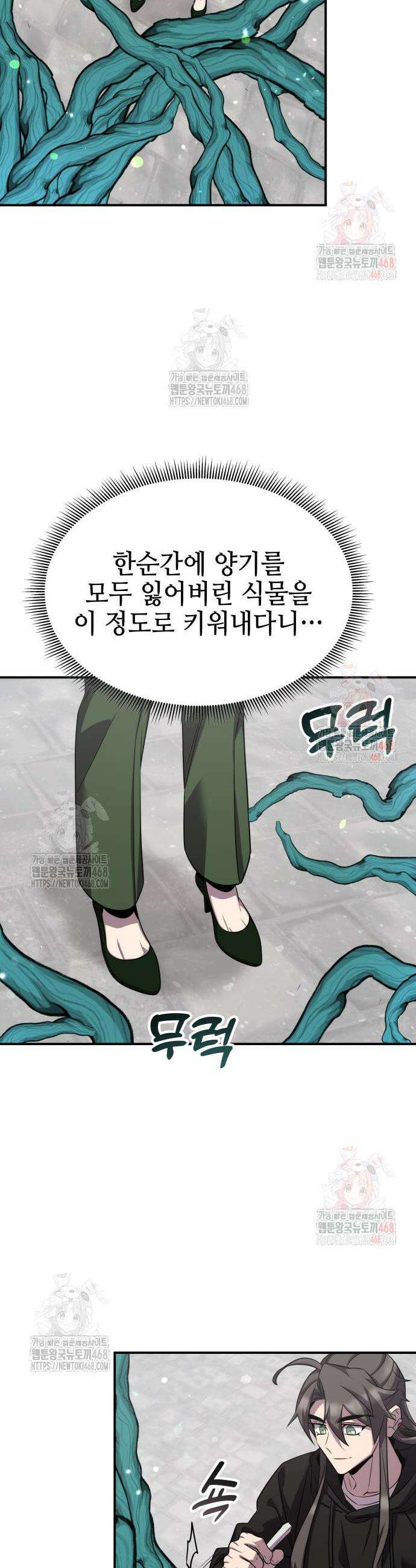 약빨이 신선함 125화 14