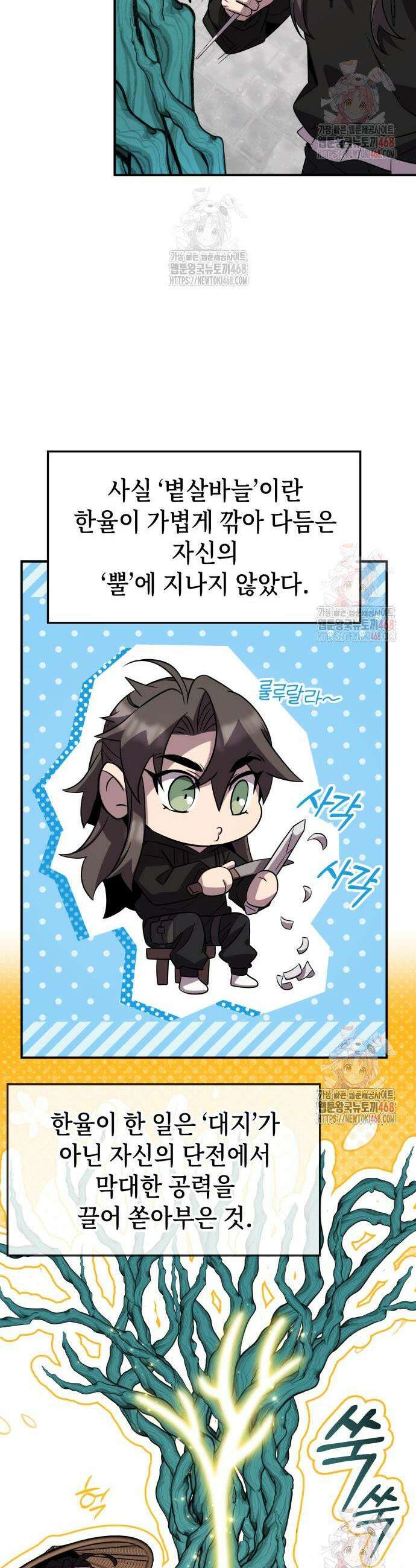 약빨이 신선함 125화 15