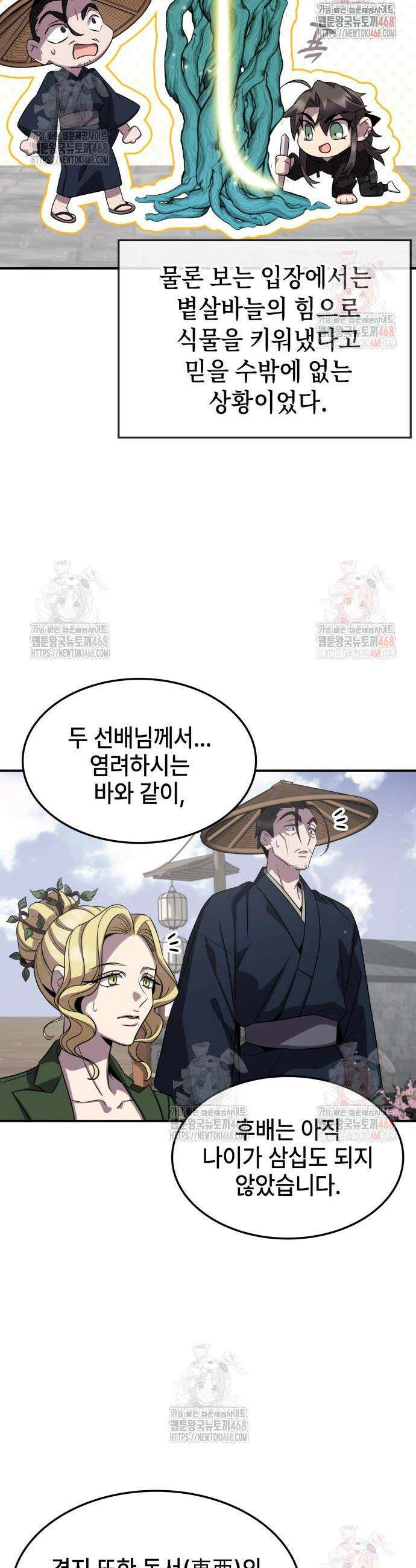 약빨이 신선함 125화 16