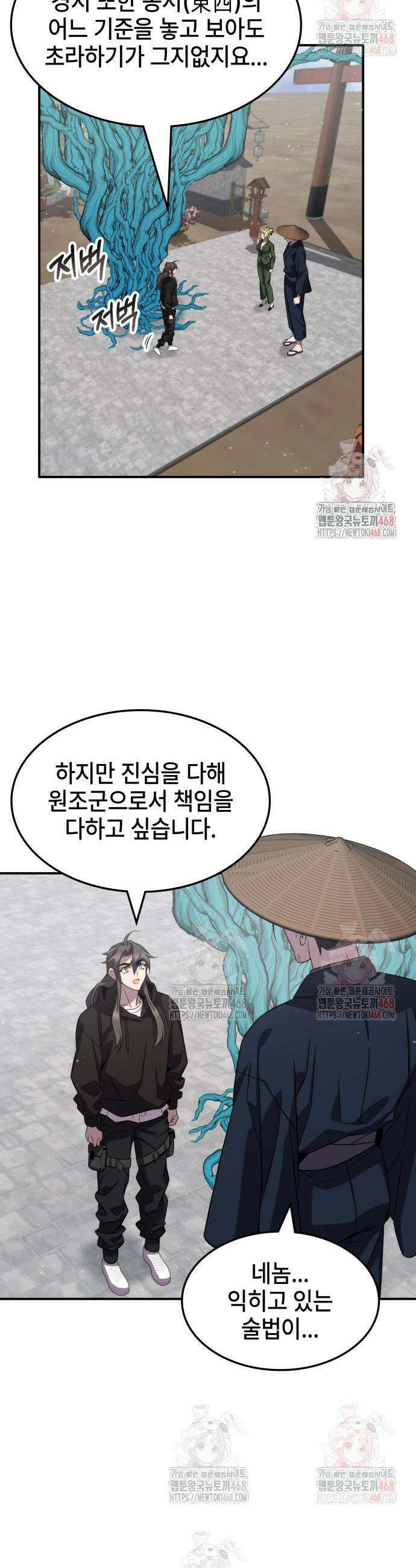 약빨이 신선함 125화 17