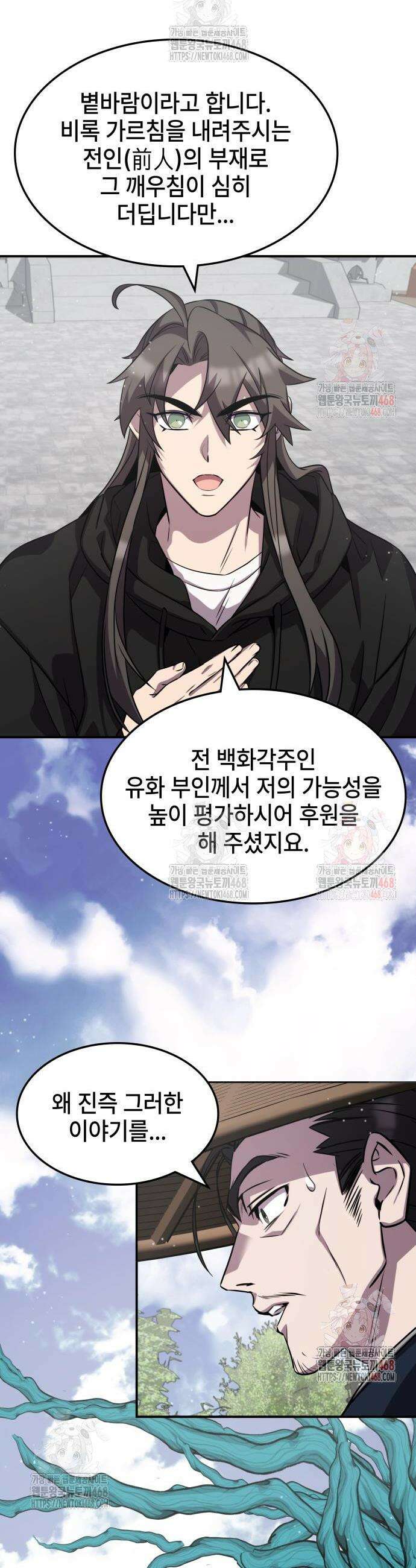 약빨이 신선함 125화 18