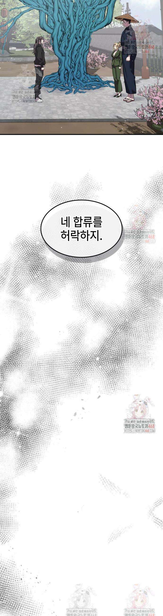 약빨이 신선함 125화 20