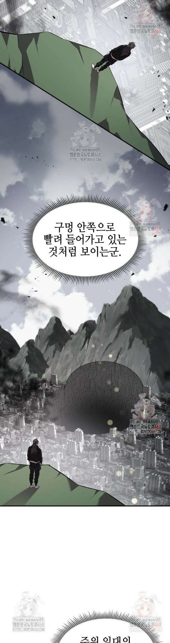 약빨이 신선함 125화 23