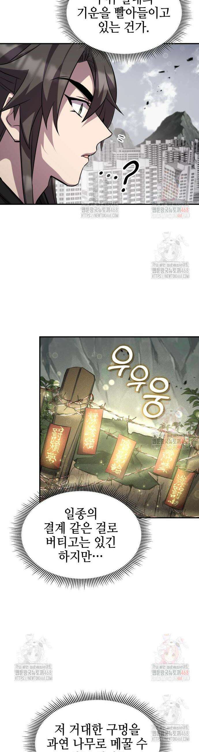 약빨이 신선함 125화 24
