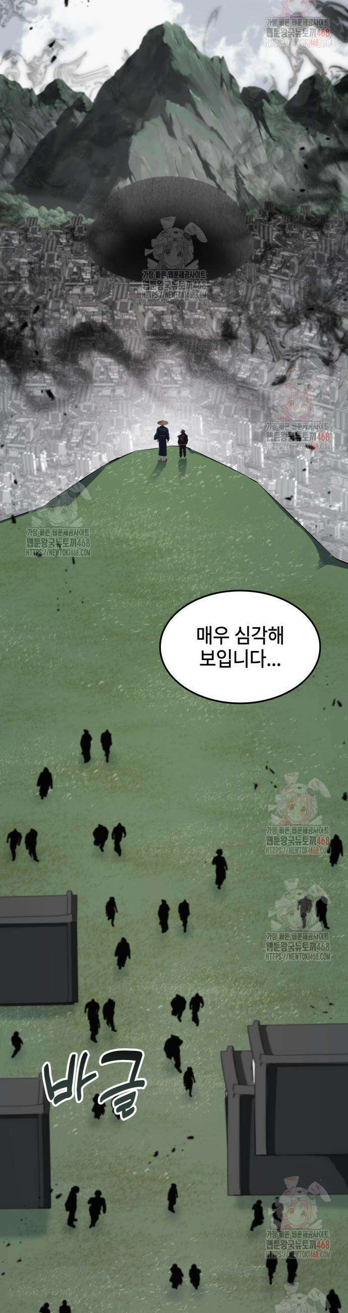 약빨이 신선함 125화 26