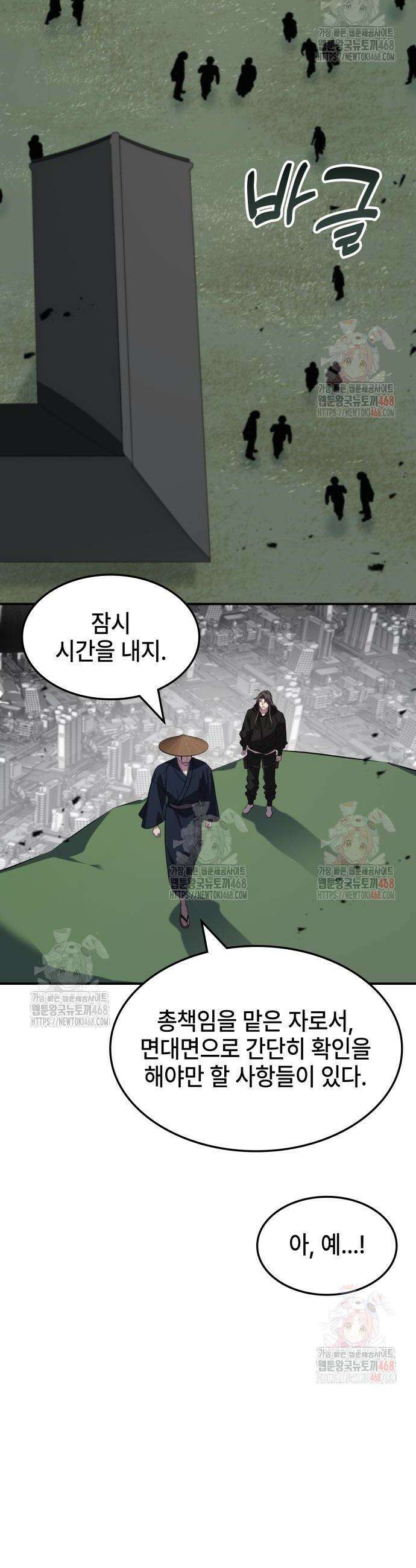 약빨이 신선함 125화 27