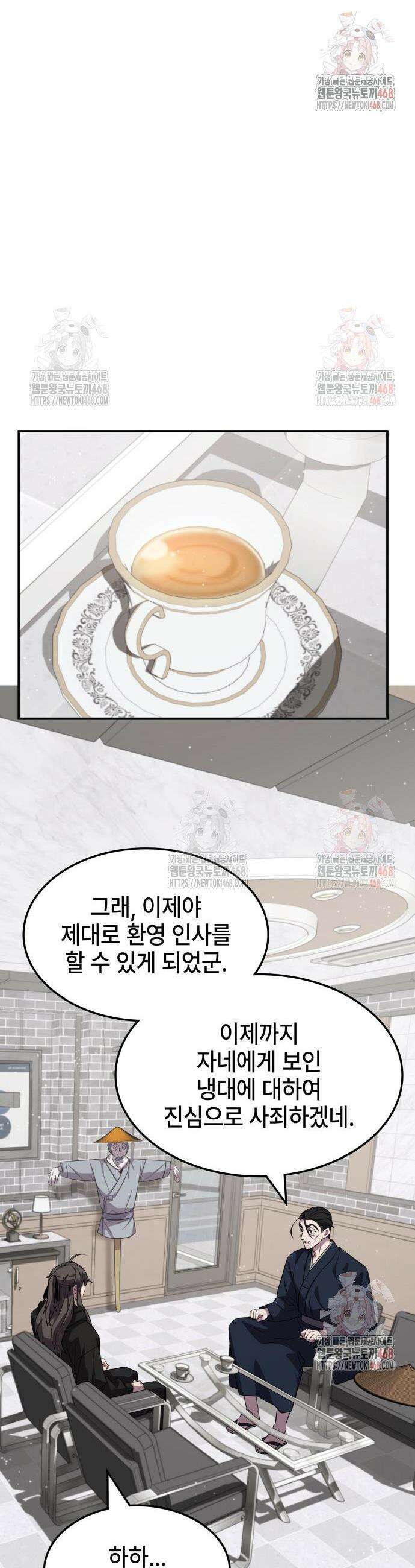 약빨이 신선함 125화 28
