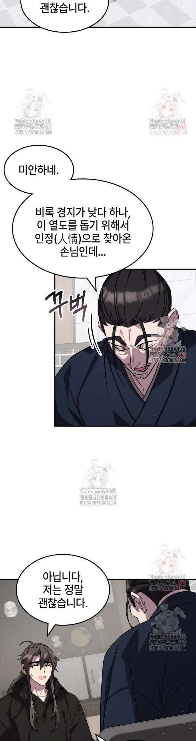 약빨이 신선함 125화 29