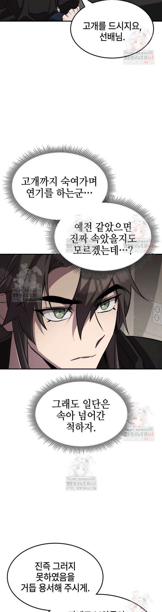 약빨이 신선함 125화 30
