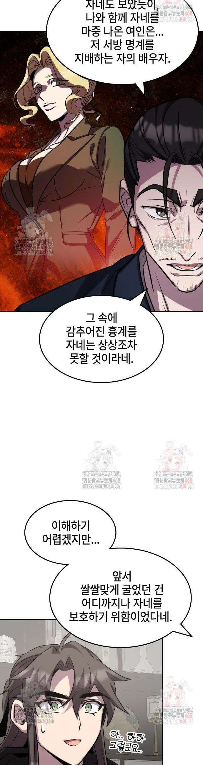 약빨이 신선함 125화 31