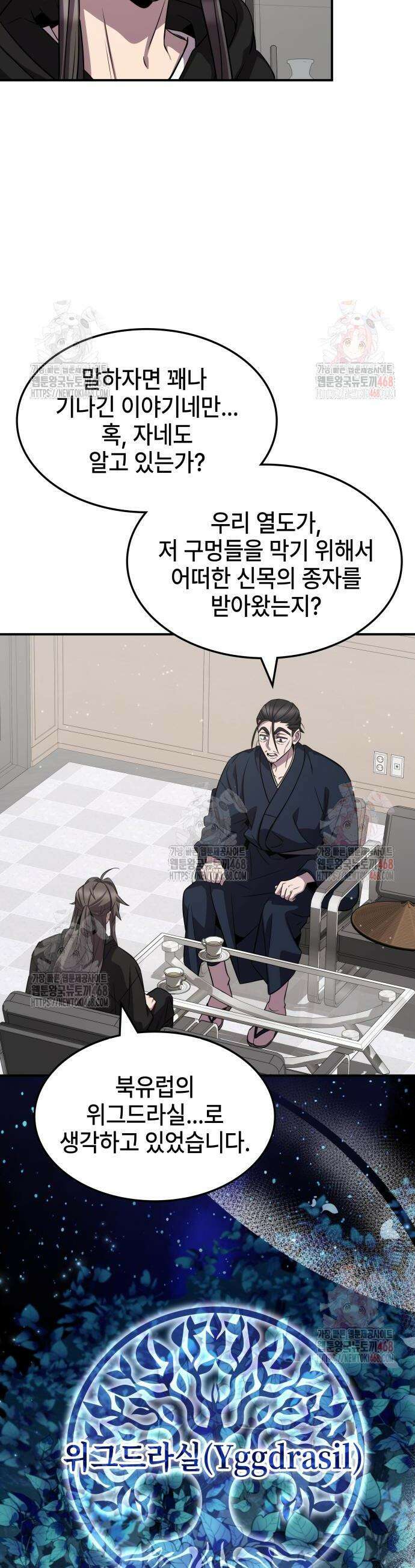 약빨이 신선함 125화 32