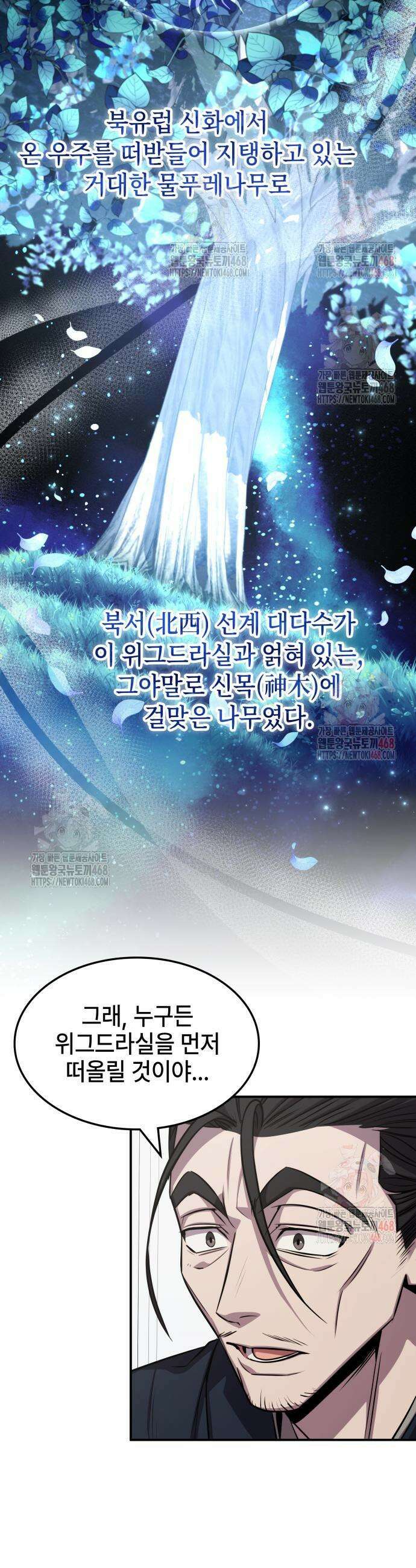 약빨이 신선함 125화 33