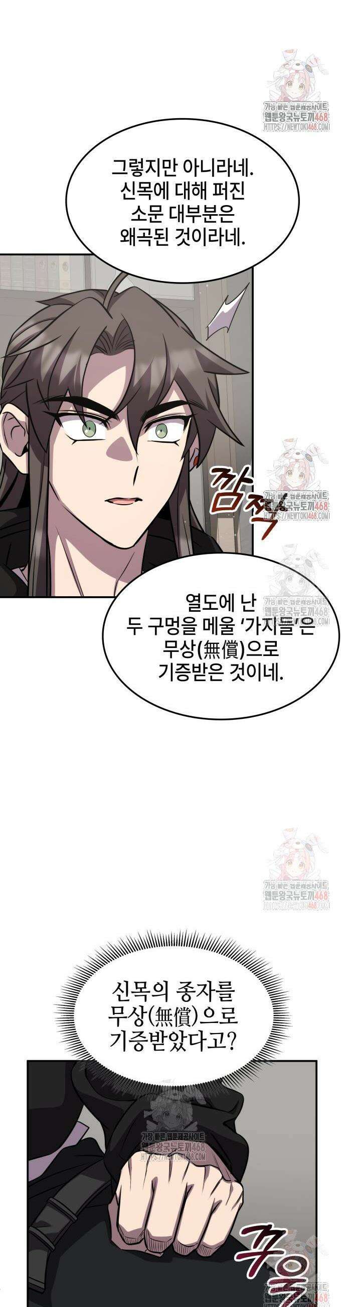 약빨이 신선함 125화 34