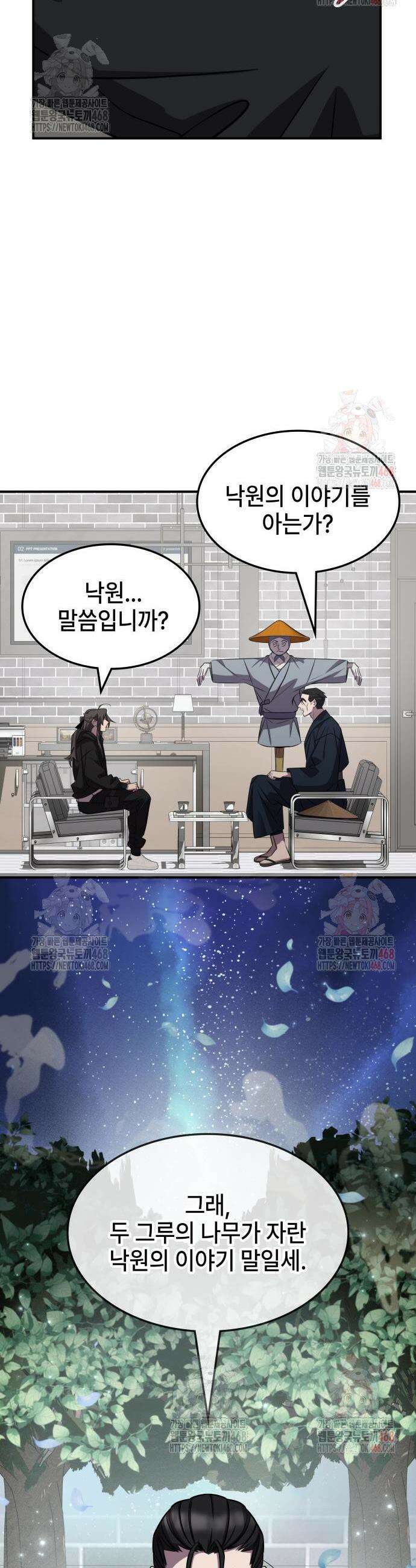 약빨이 신선함 125화 35