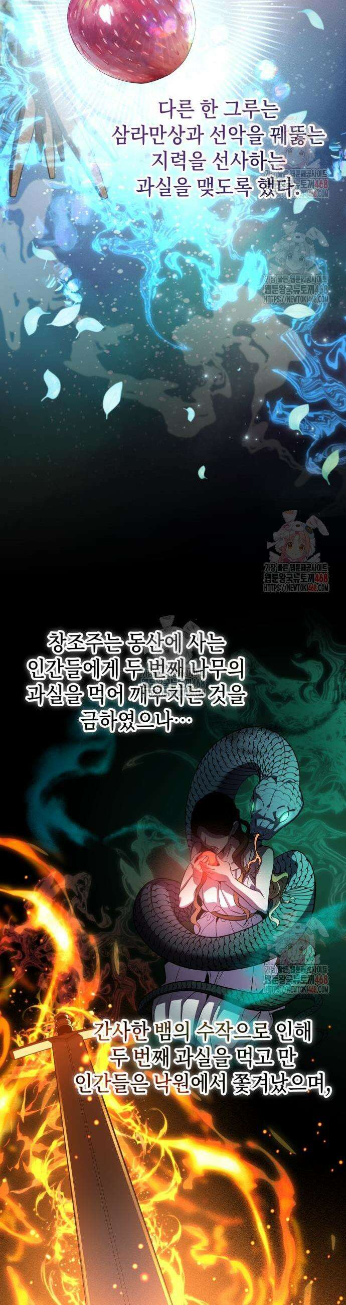 약빨이 신선함 125화 37