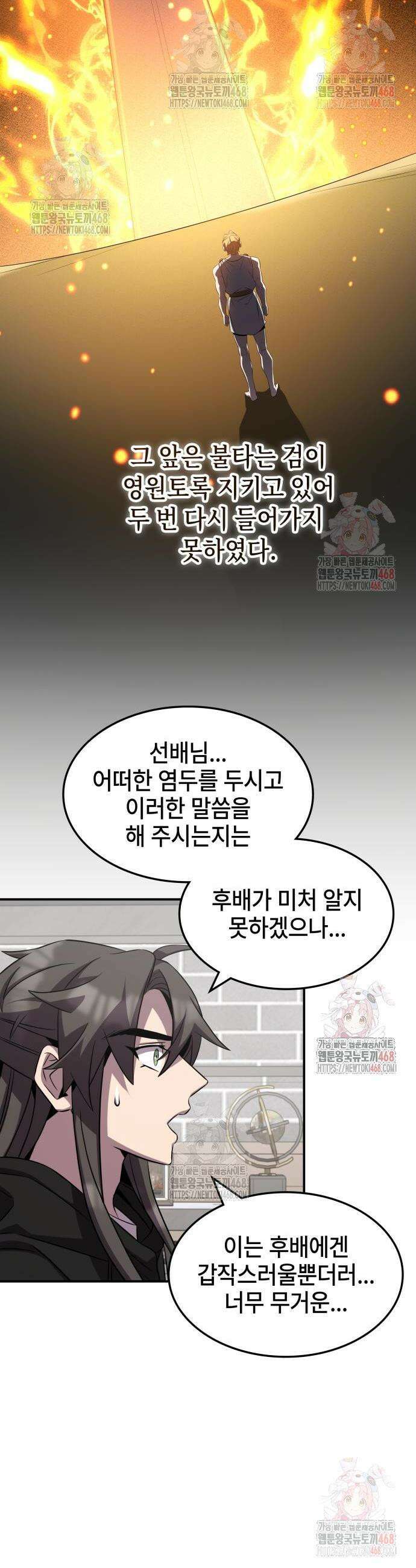 약빨이 신선함 125화 38