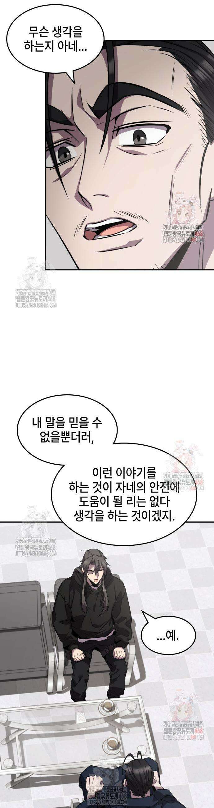 약빨이 신선함 125화 39