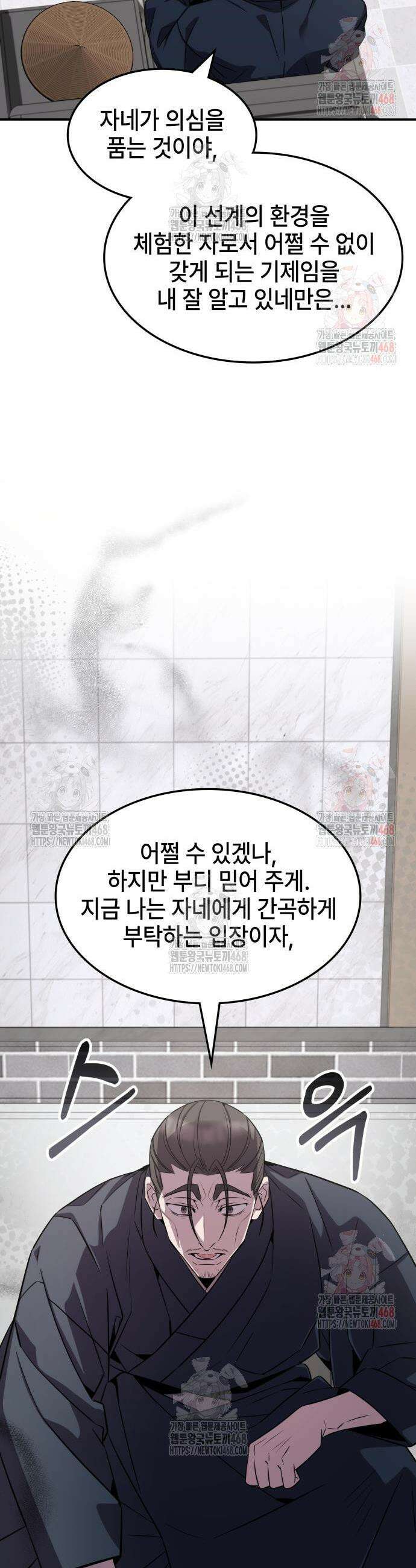 약빨이 신선함 125화 40