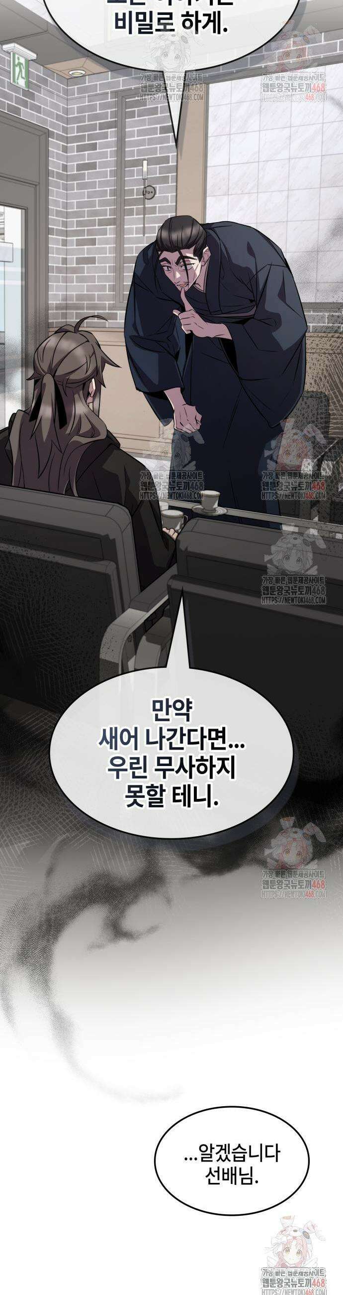 약빨이 신선함 125화 42