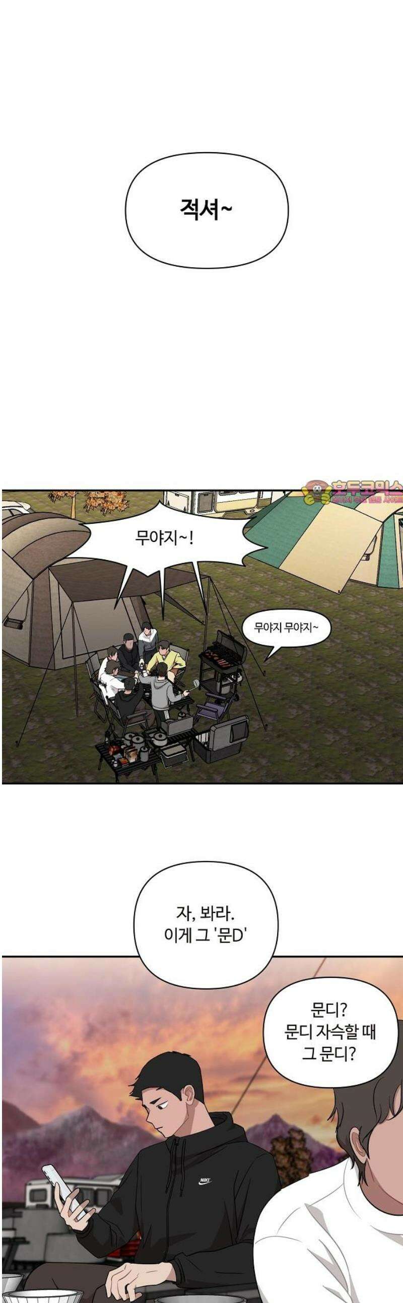 정신 차려, 전승연 34화 1