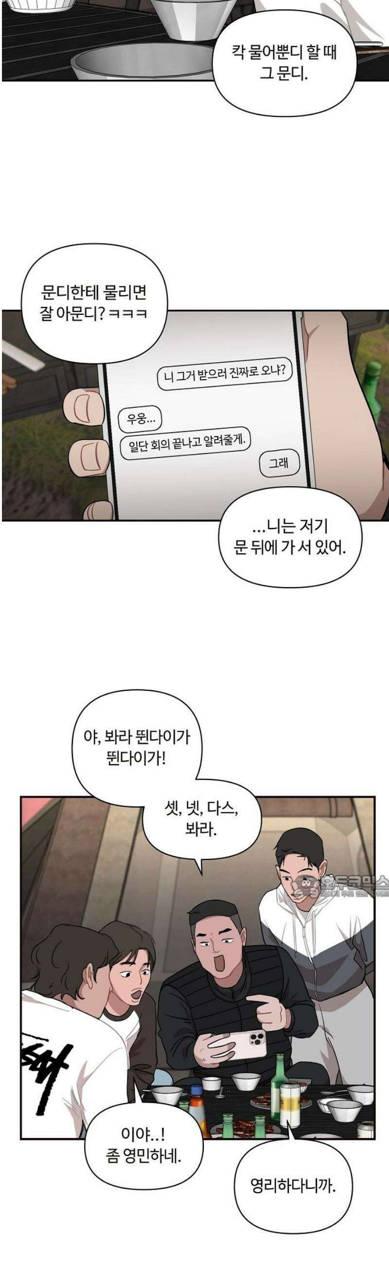 정신 차려, 전승연 34화 2