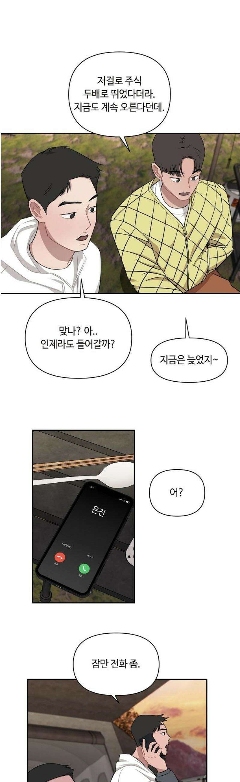 정신 차려, 전승연 34화 3