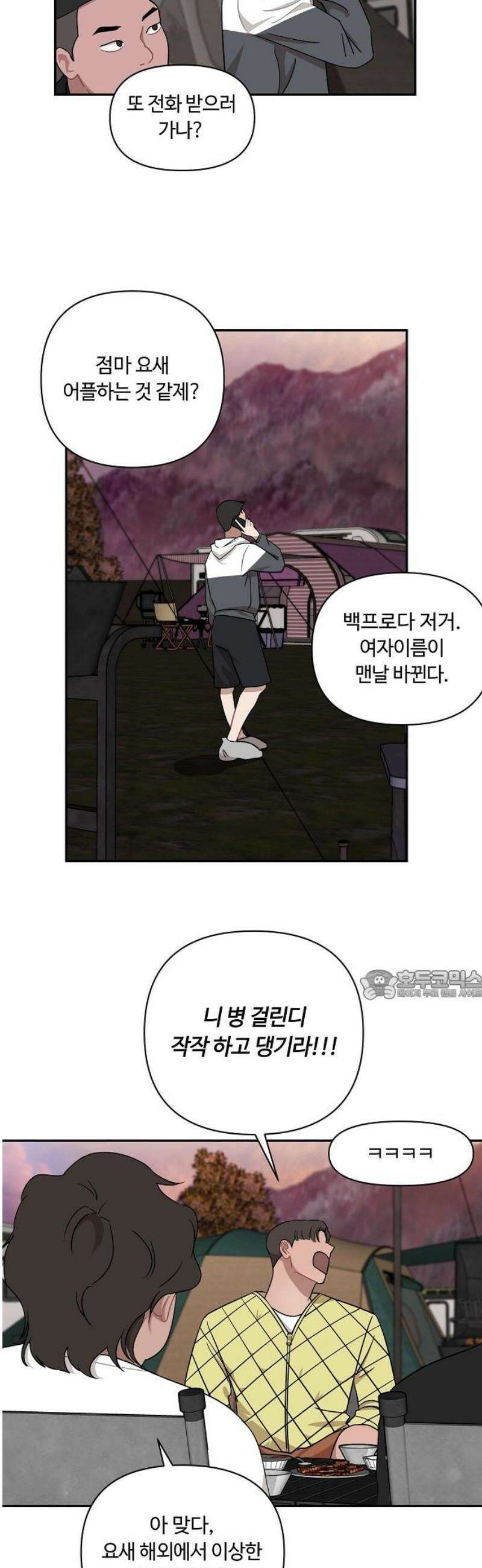 정신 차려, 전승연 34화 4