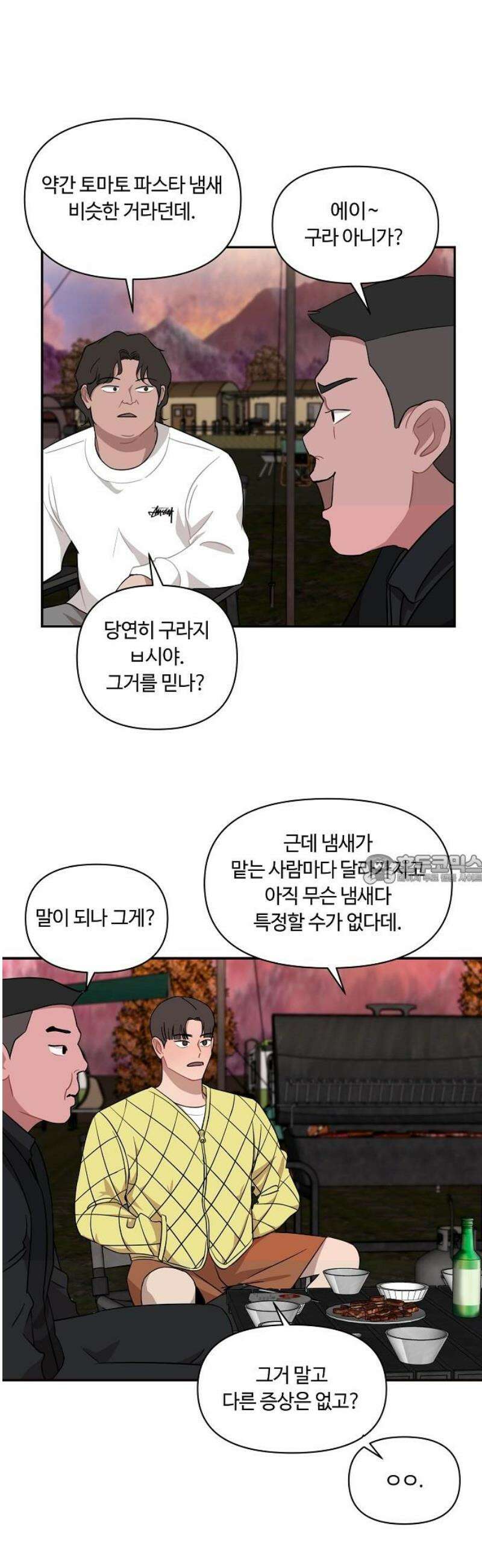 정신 차려, 전승연 34화 6