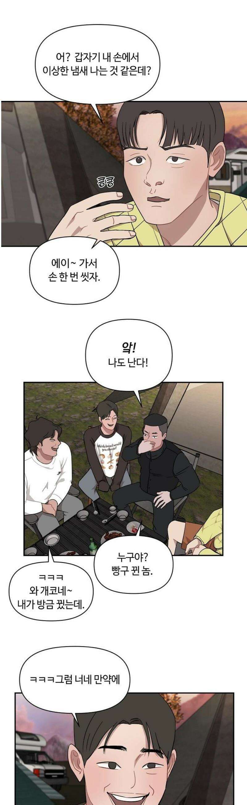 정신 차려, 전승연 34화 7
