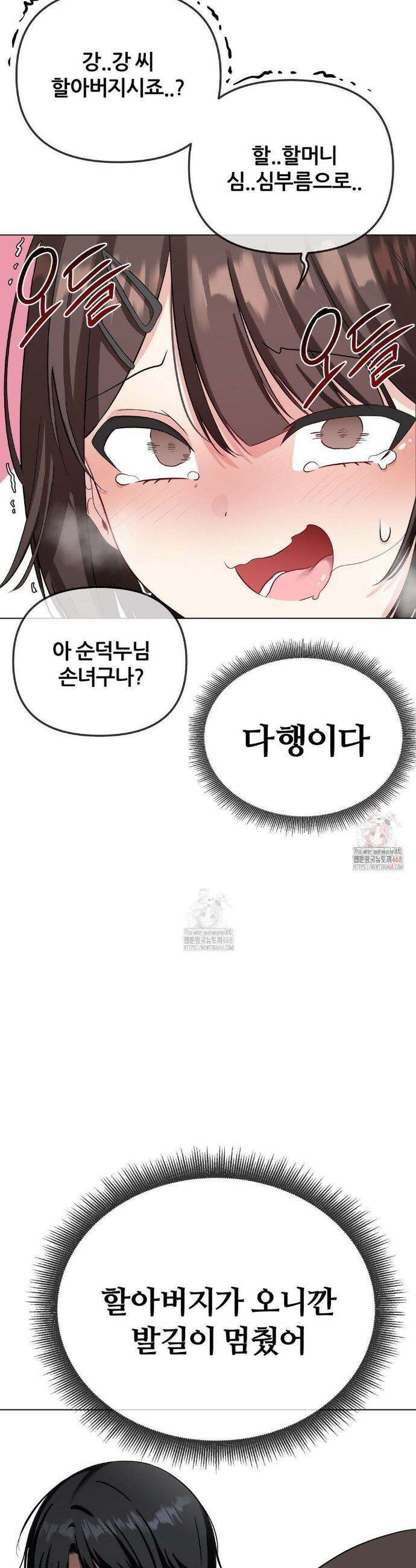 짐승 새끼 2화 10