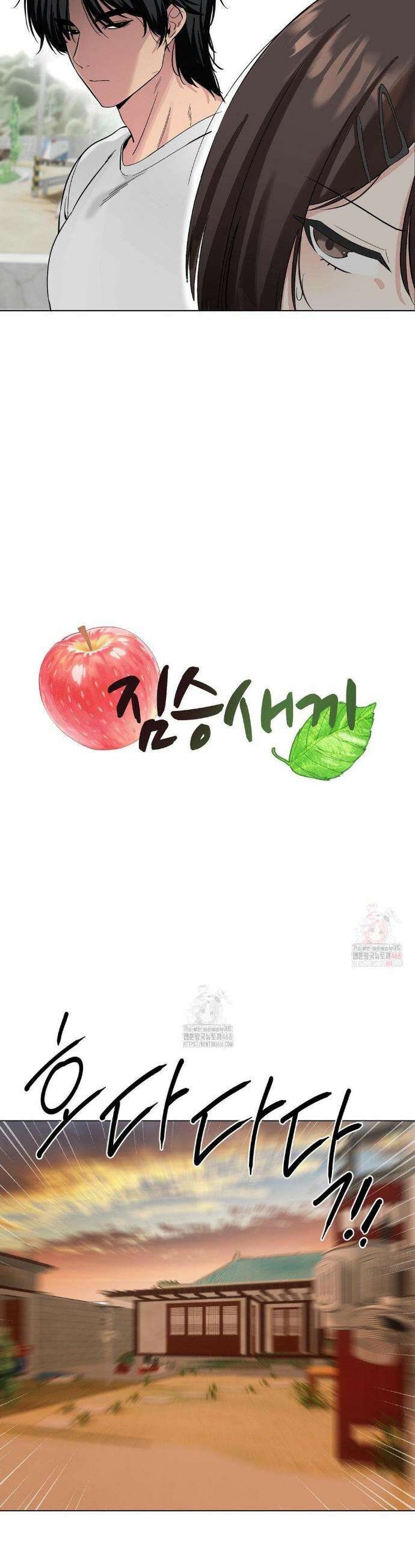 짐승 새끼 2화 11