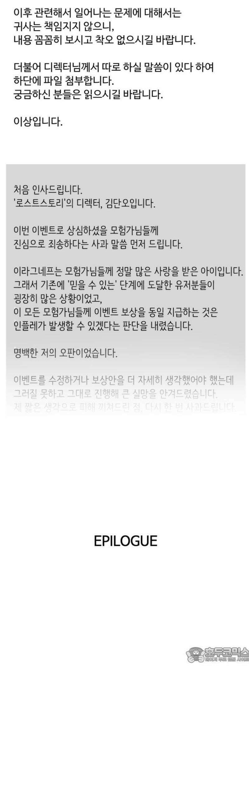 위험하지 않아요 NPC씨 [1부 에필로그 + 후기] 2