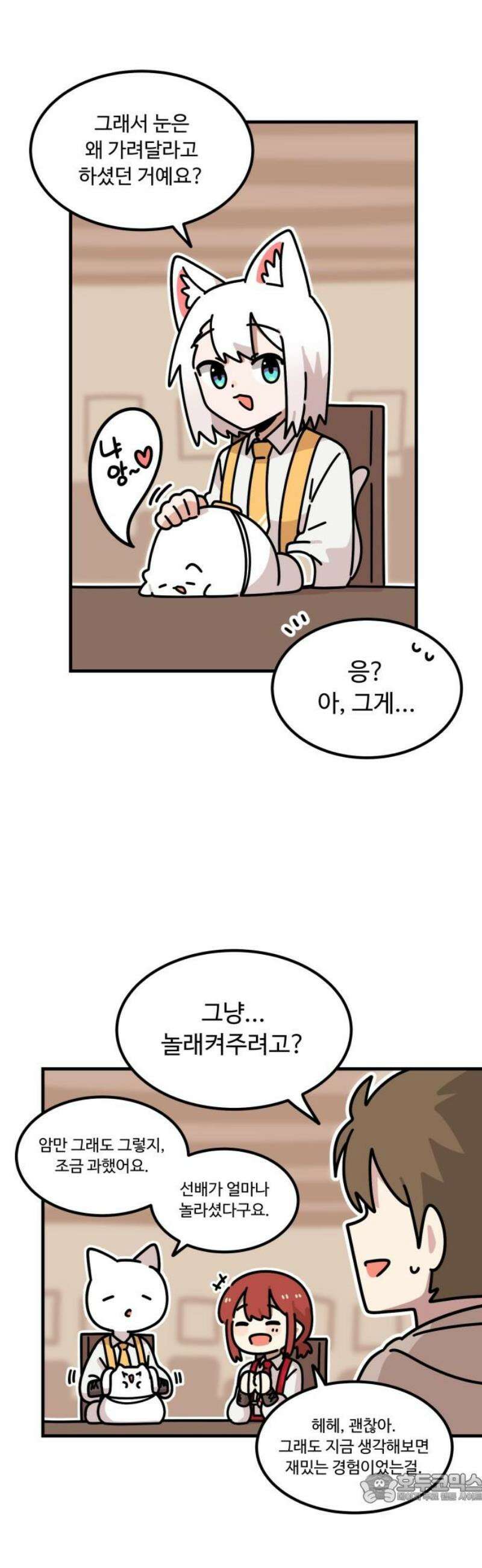 위험하지 않아요 NPC씨 [1부 에필로그 + 후기] 4