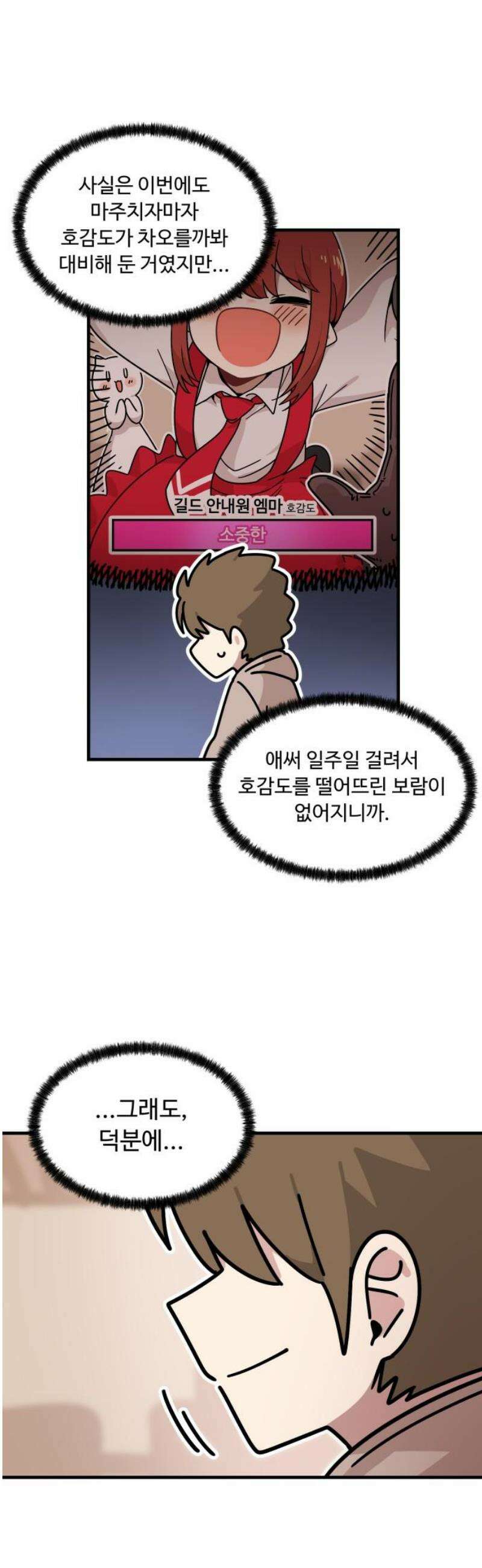 위험하지 않아요 NPC씨 [1부 에필로그 + 후기] 5