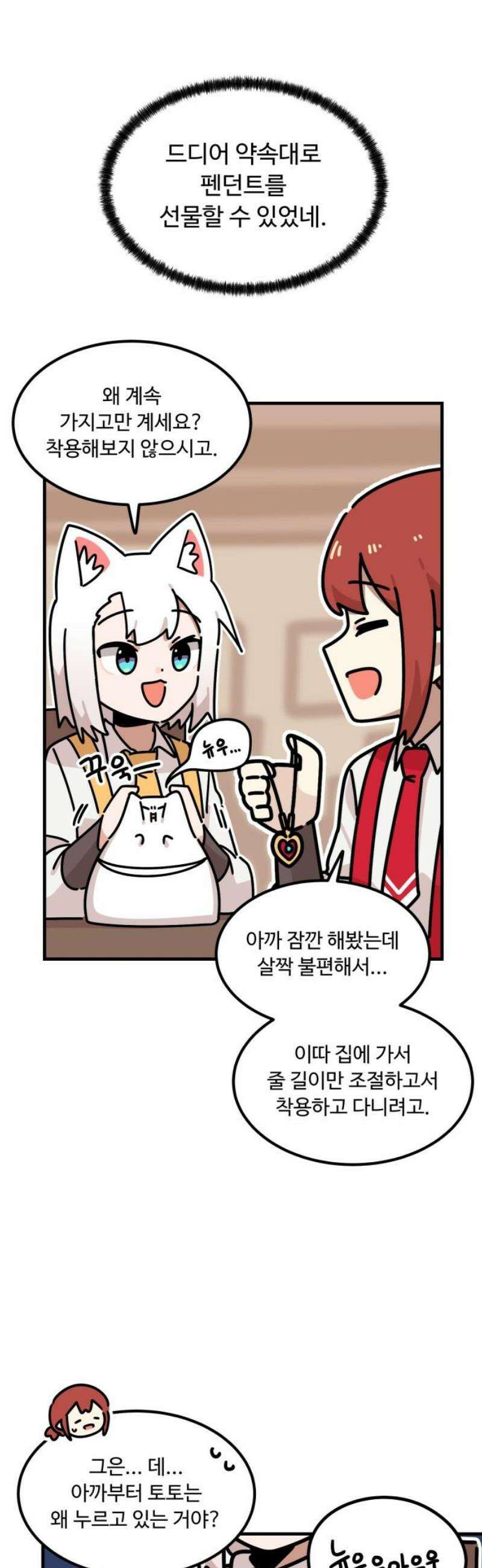 위험하지 않아요 NPC씨 [1부 에필로그 + 후기] 6