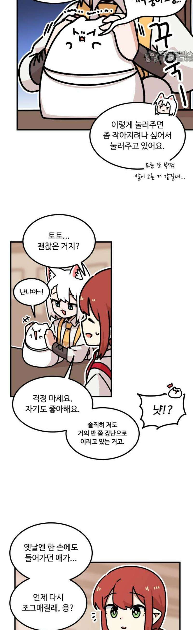 위험하지 않아요 NPC씨 [1부 에필로그 + 후기] 7