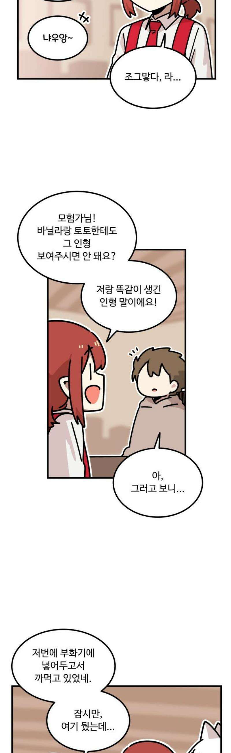 위험하지 않아요 NPC씨 [1부 에필로그 + 후기] 8