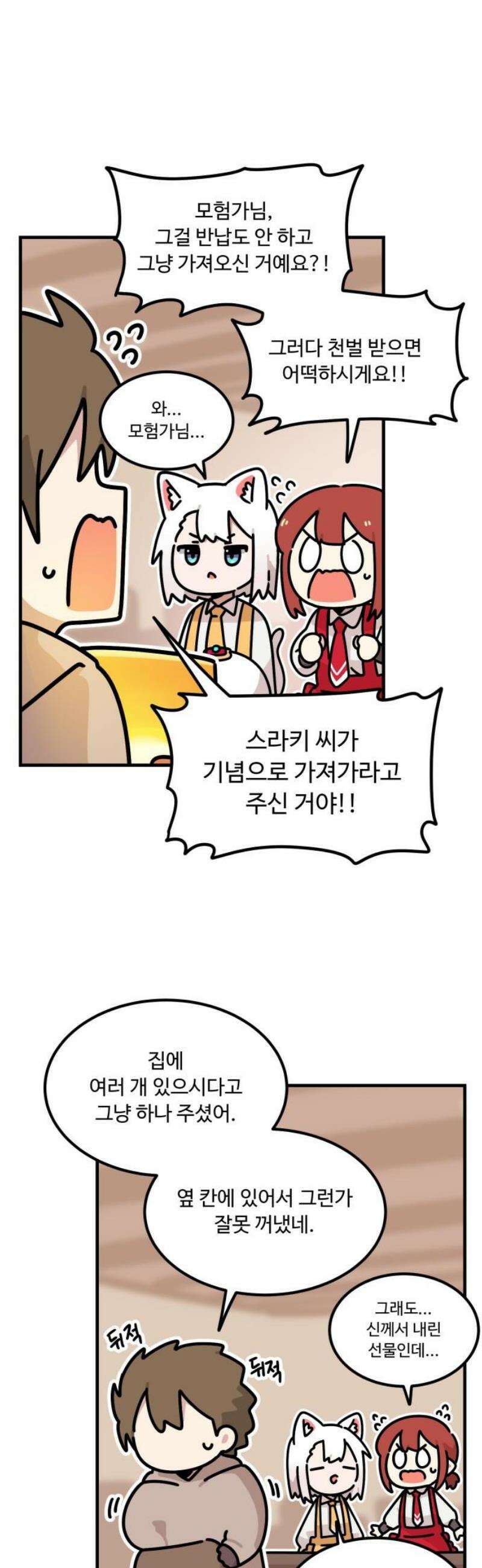 위험하지 않아요 NPC씨 [1부 에필로그 + 후기] 10