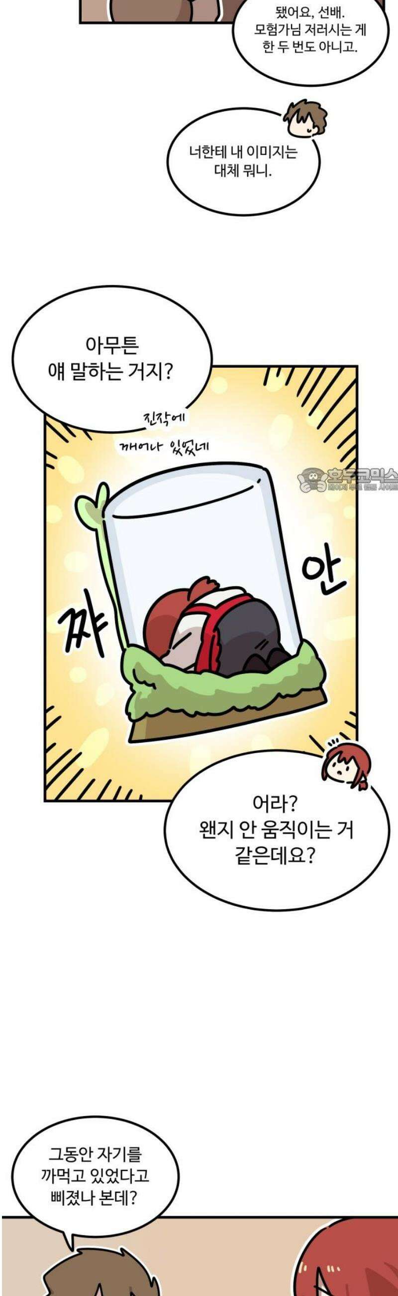 위험하지 않아요 NPC씨 [1부 에필로그 + 후기] 11