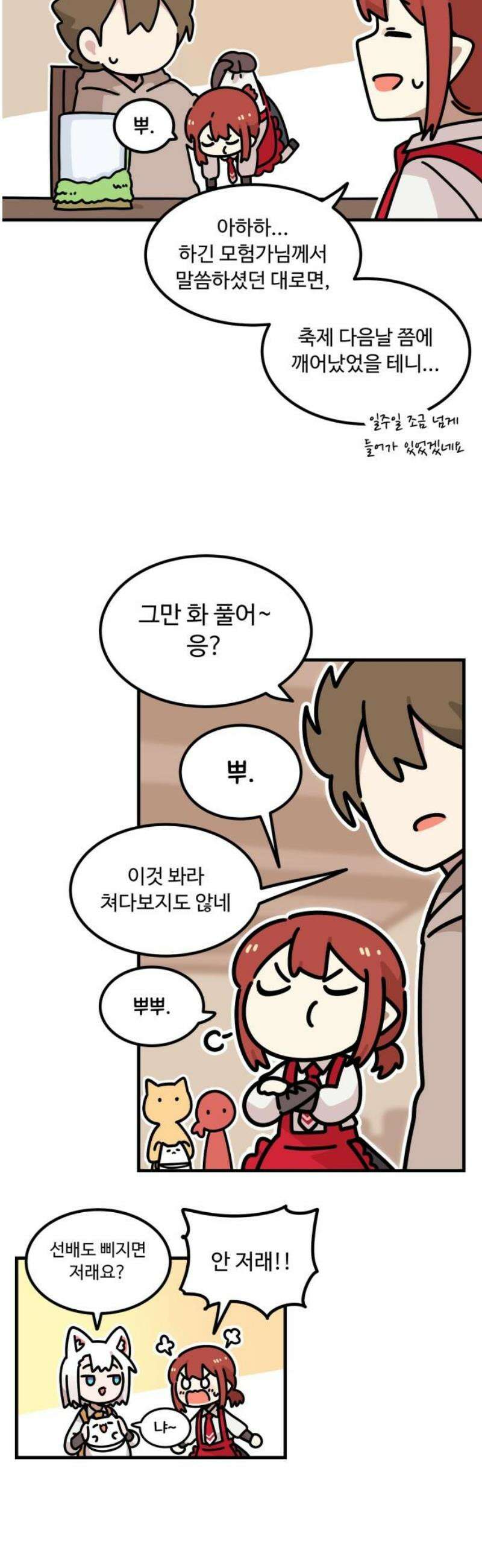 위험하지 않아요 NPC씨 [1부 에필로그 + 후기] 12