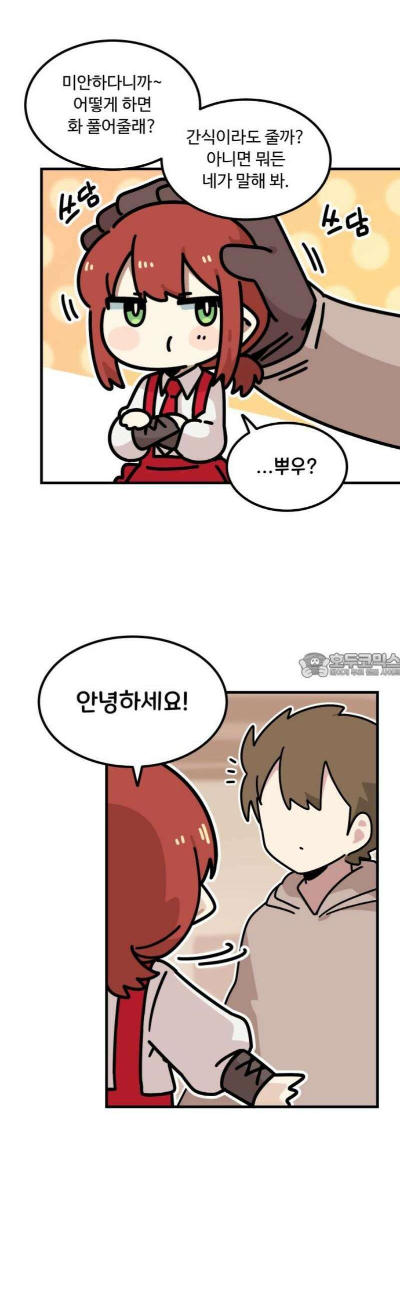 위험하지 않아요 NPC씨 [1부 에필로그 + 후기] 13