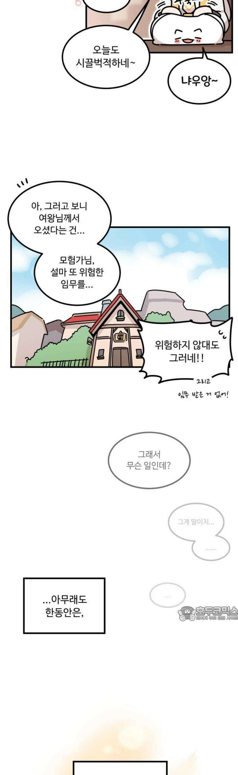 위험하지 않아요 NPC씨 [1부 에필로그 + 후기] 17