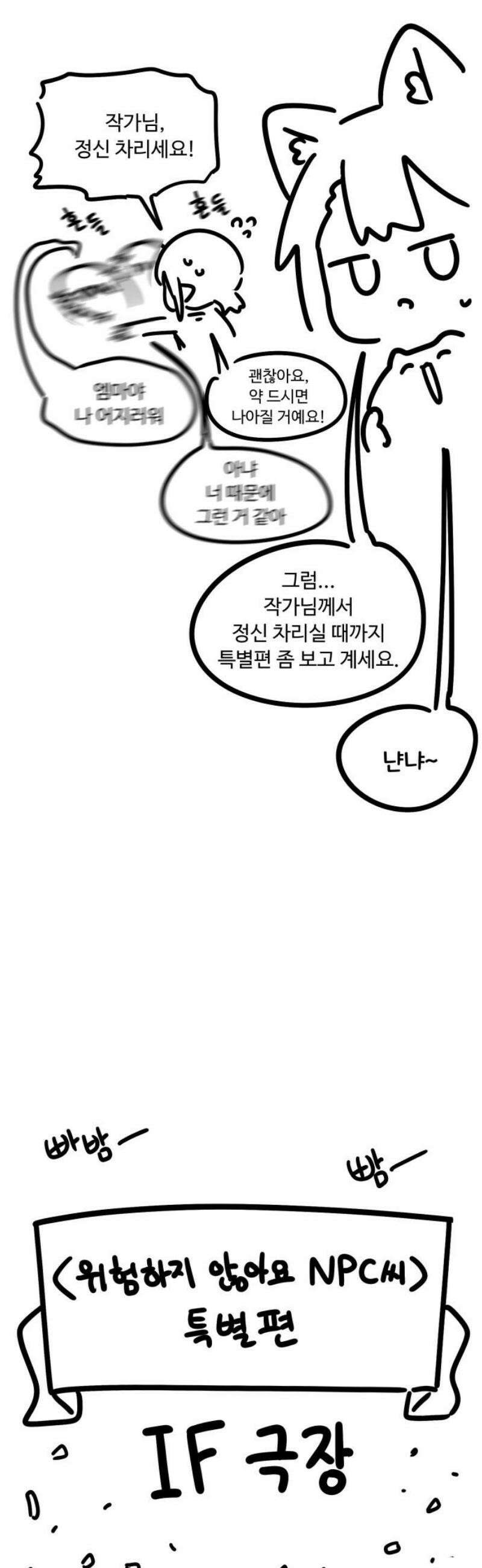 위험하지 않아요 NPC씨 [1부 에필로그 + 후기] 21