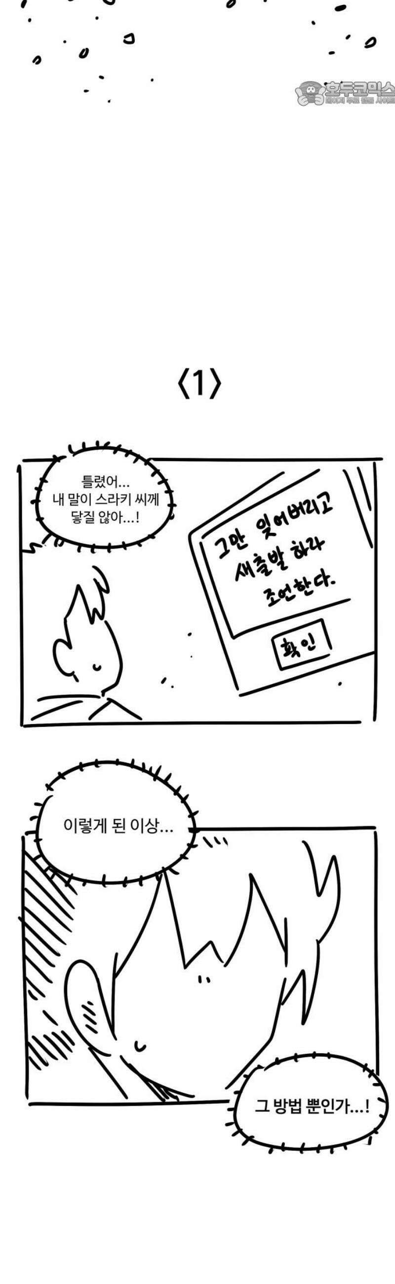 위험하지 않아요 NPC씨 [1부 에필로그 + 후기] 22