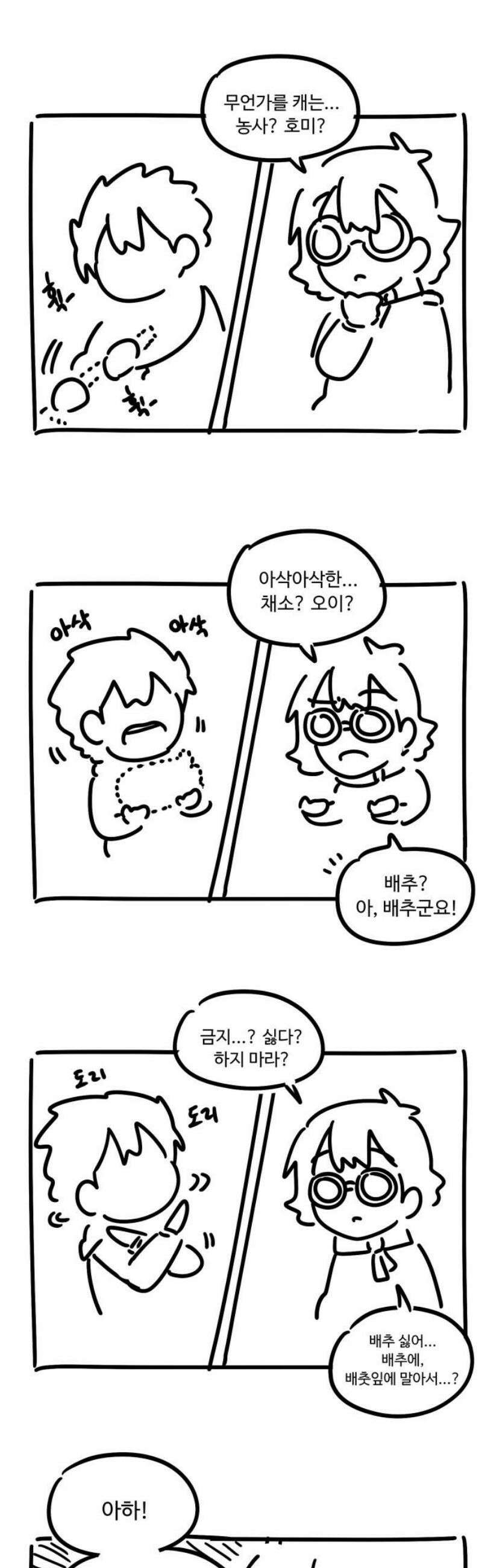 위험하지 않아요 NPC씨 [1부 에필로그 + 후기] 23