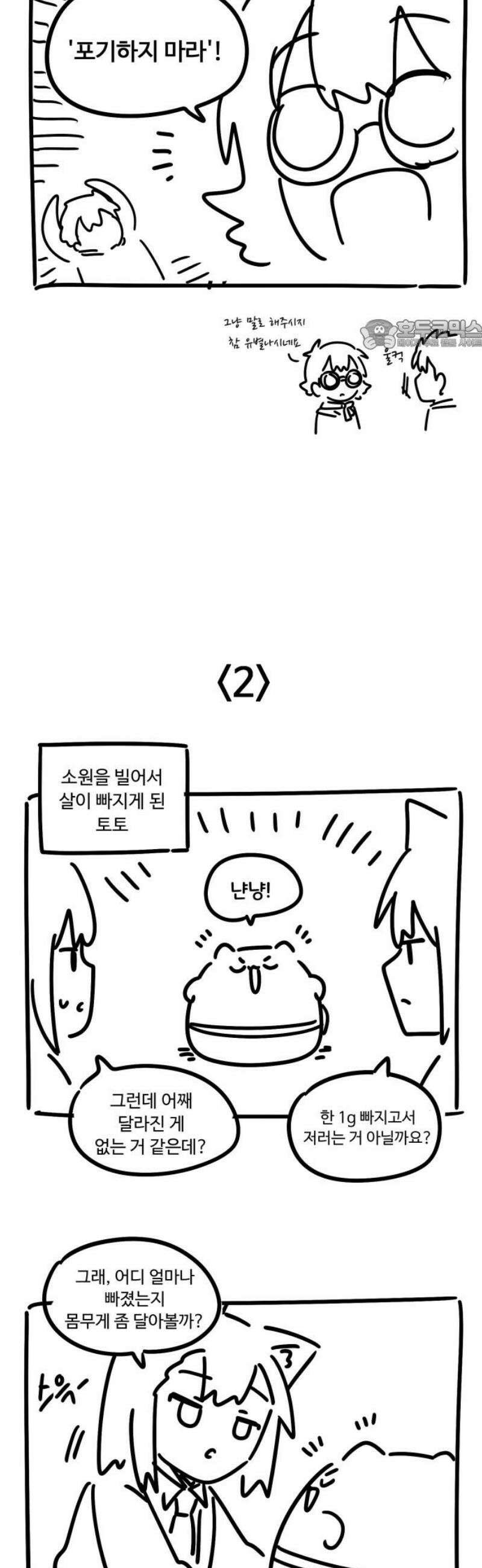 위험하지 않아요 NPC씨 [1부 에필로그 + 후기] 24
