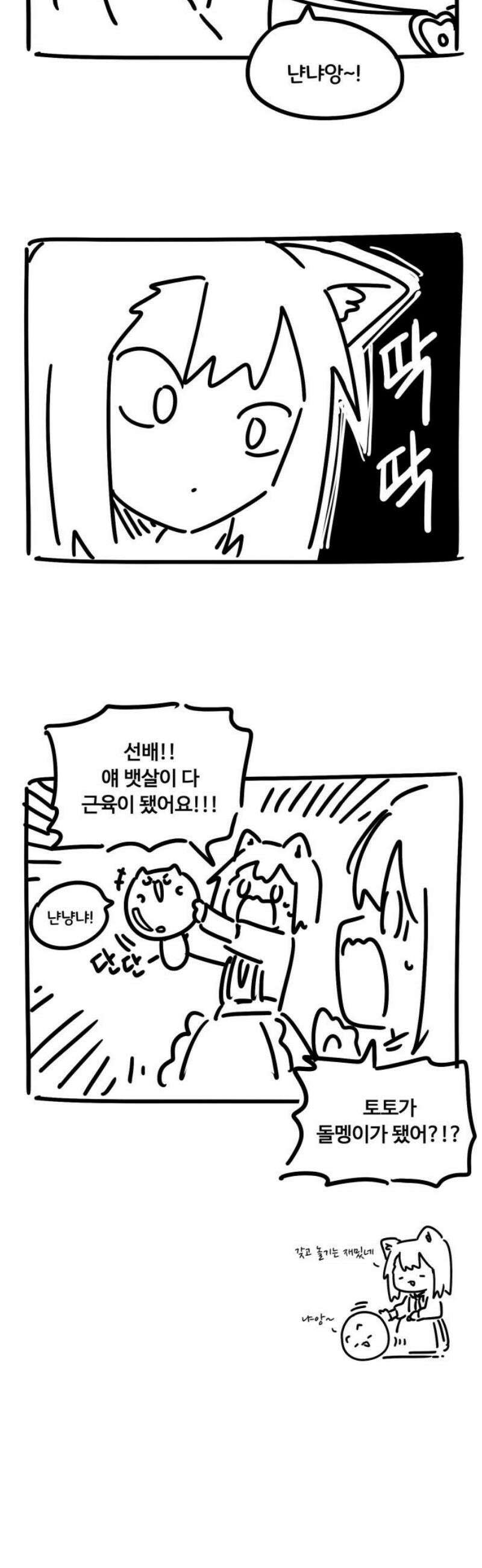 위험하지 않아요 NPC씨 [1부 에필로그 + 후기] 25