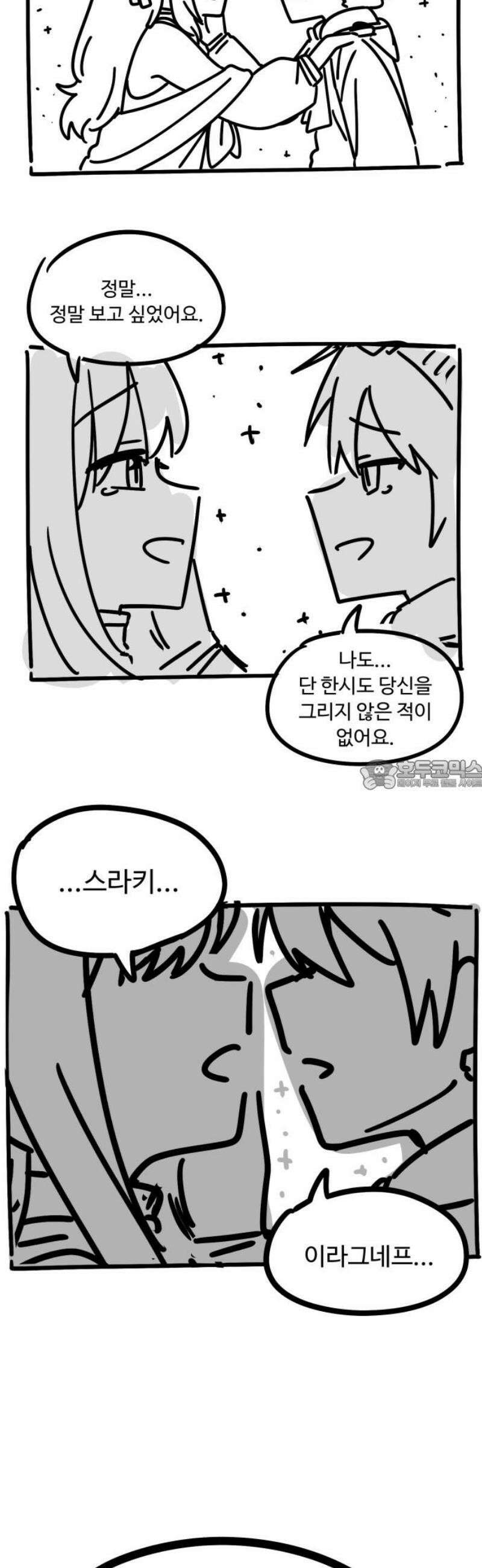 위험하지 않아요 NPC씨 [1부 에필로그 + 후기] 28
