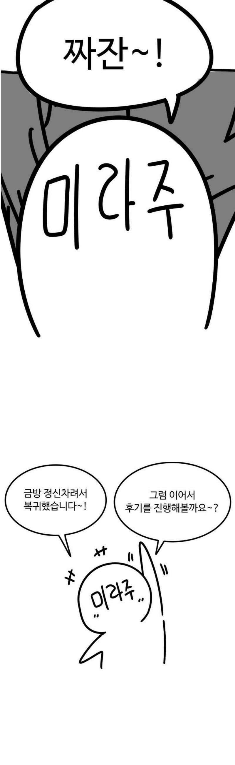 위험하지 않아요 NPC씨 [1부 에필로그 + 후기] 29