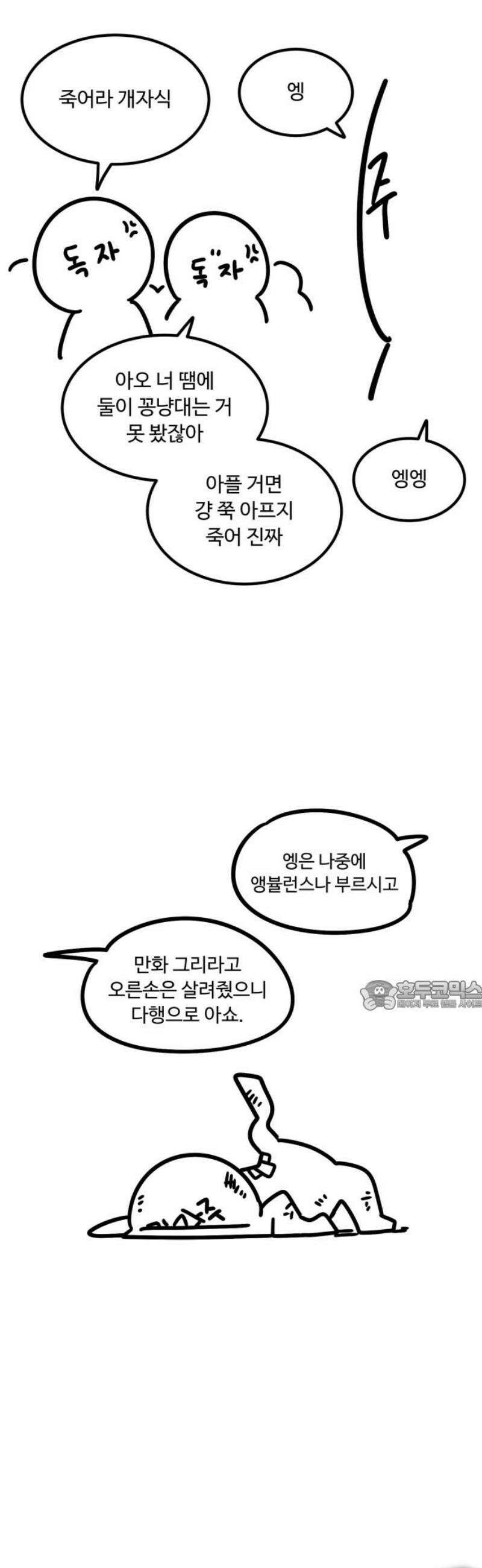 위험하지 않아요 NPC씨 [1부 에필로그 + 후기] 30